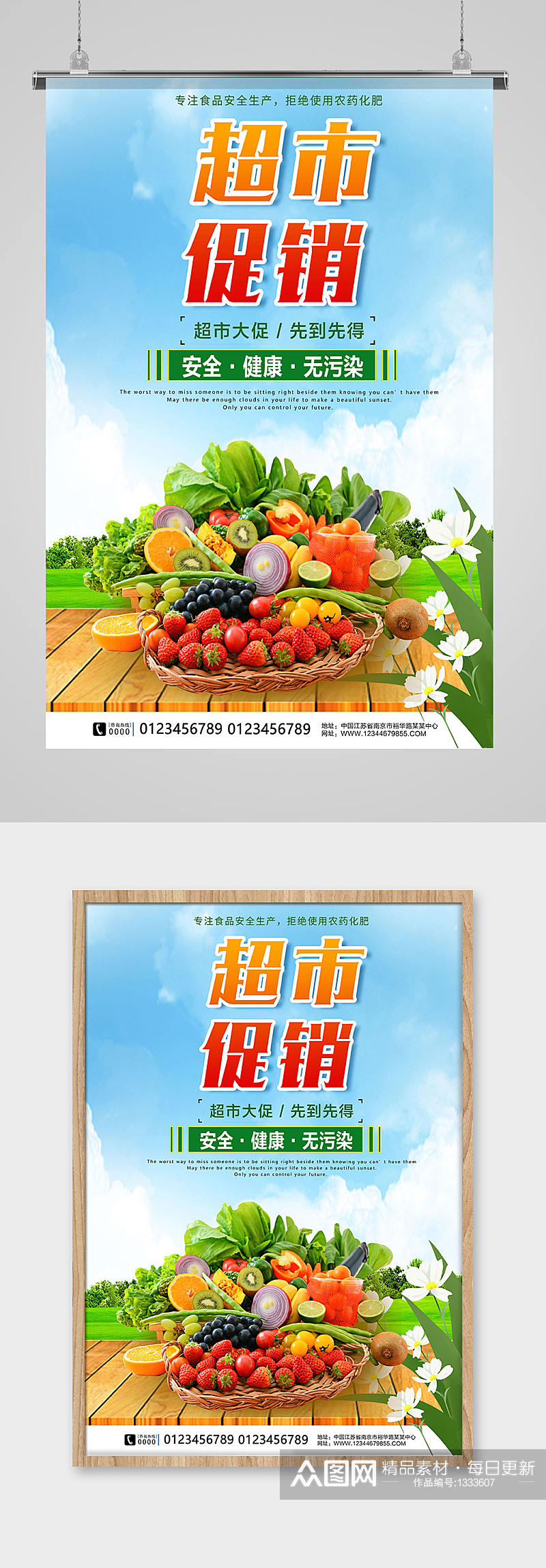 超市促销新鲜蔬菜水果海报素材