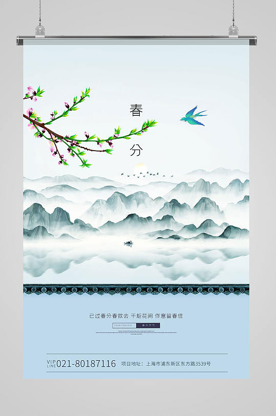 新中式水墨风春分节气海报