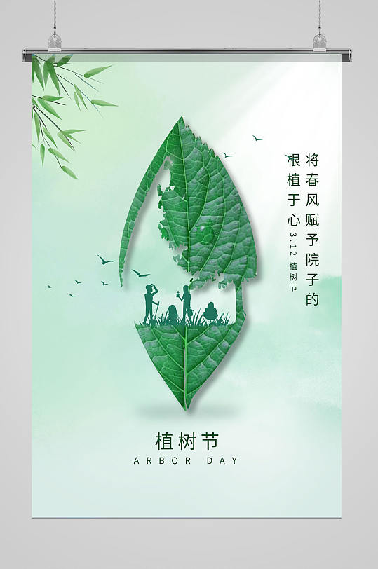 清新植树节树叶海报