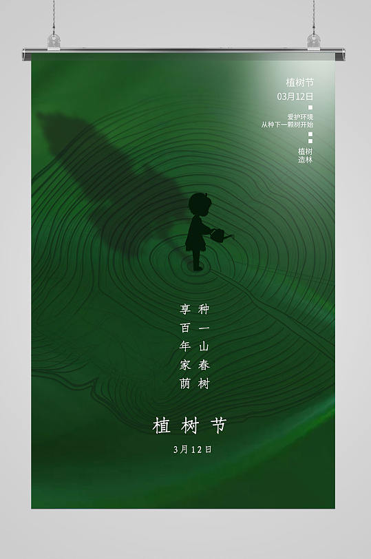 绿色树木年轮植树节海报创意手绘年轮植树节海报立即下载树木年轮黄色
