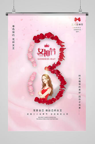 38女神节节日快乐海报