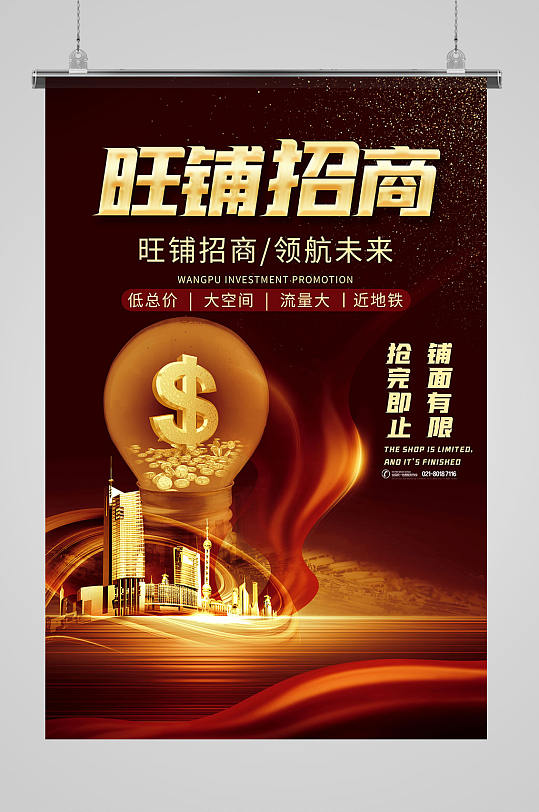 金融地产旺铺招商海报