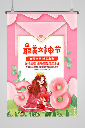 粉色女神节节日促销海报