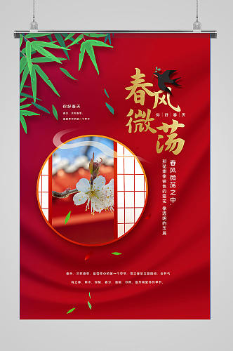 简约中式春天海报