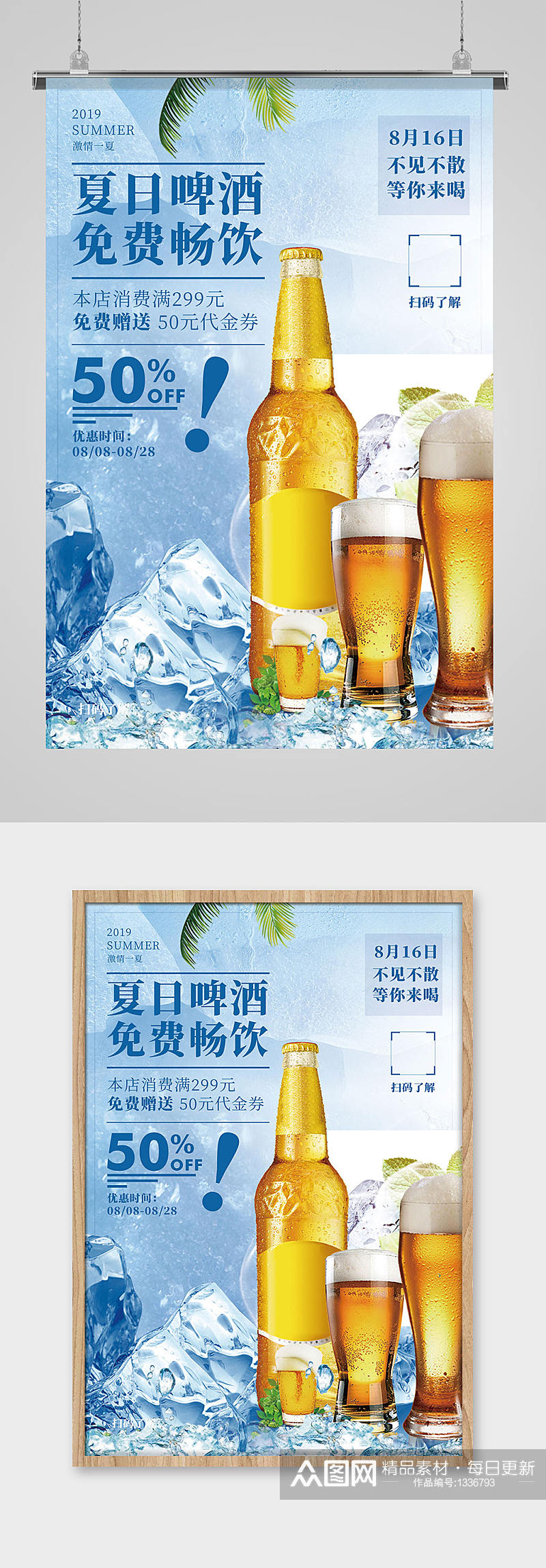 夏季啤酒免费畅饮促销宣传海报素材