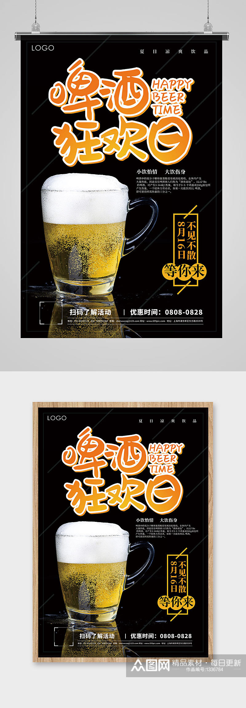 啤酒狂欢节促销宣传海报素材