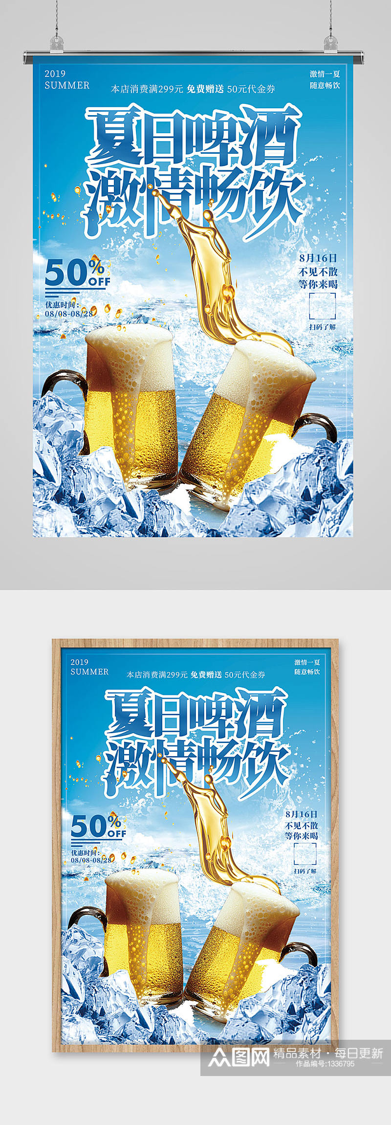 免费畅饮啤酒促销宣传海报素材