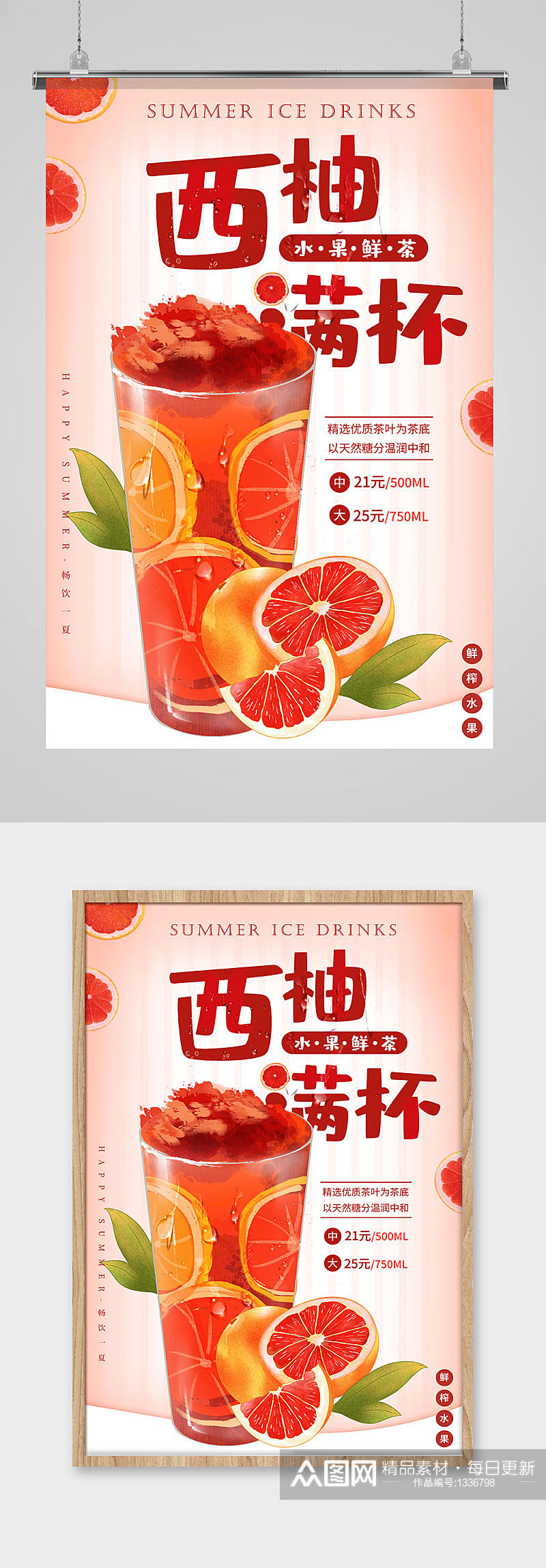 夏季水果冰饮系列海报素材