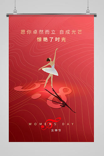 红色简约38妇女节海报