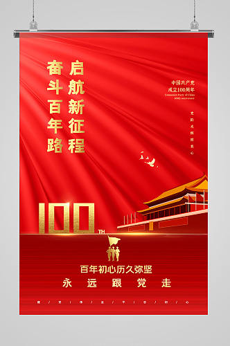 简约红色大气建党100周年海报