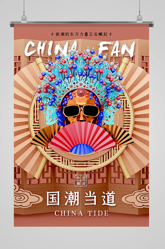 时尚大气国潮风国潮当道海报国潮海报