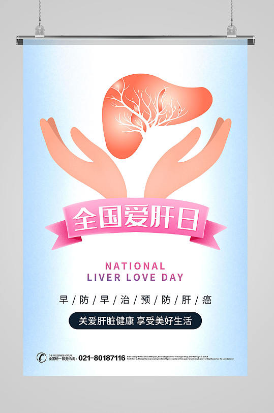 海报立即下载简约3月18日全国爱肝日护肝医疗内容展板海报立即下载