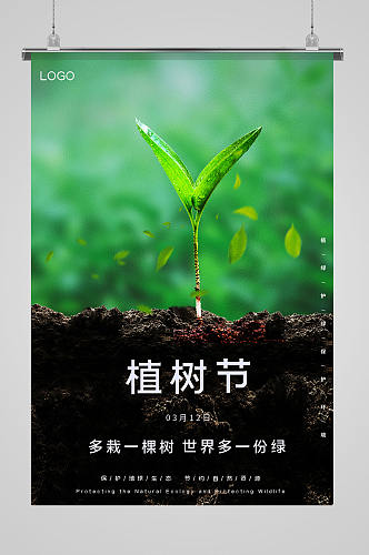 312植树节绿色森林宣传海报