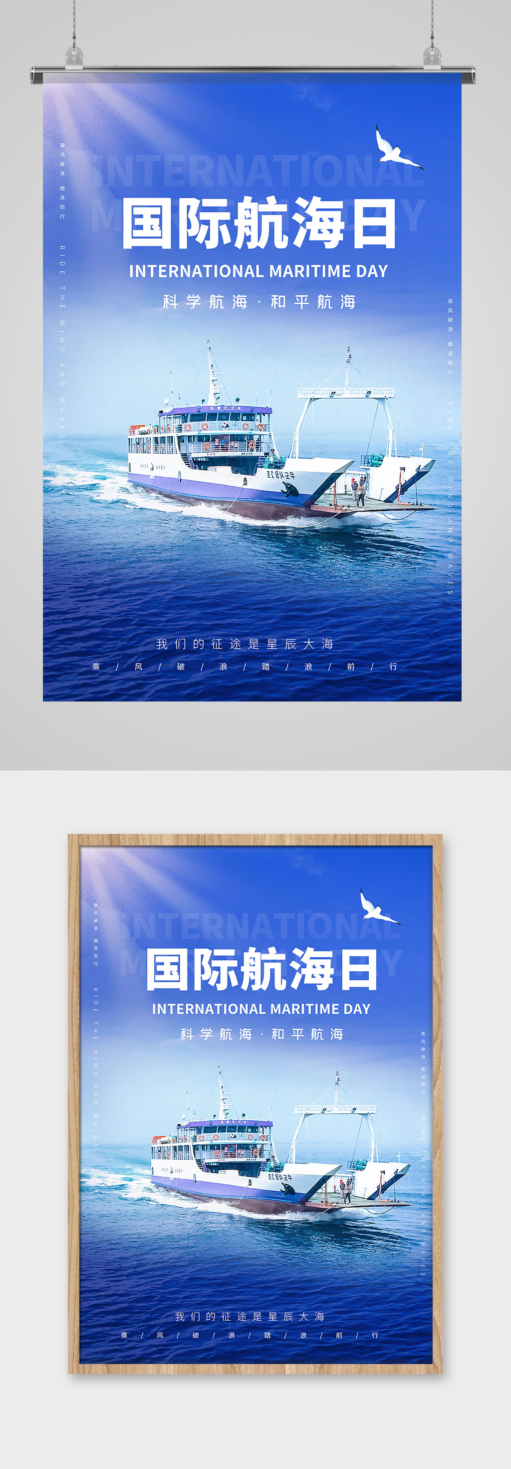 国际航海日宣传海报