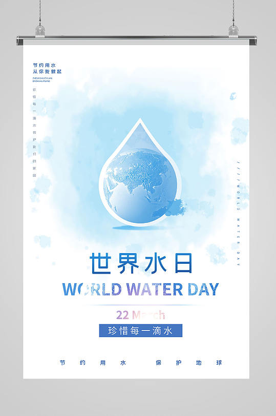 世界水日 保护水资源公益宣传海报