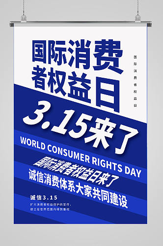 315消费者权益日蓝色海报