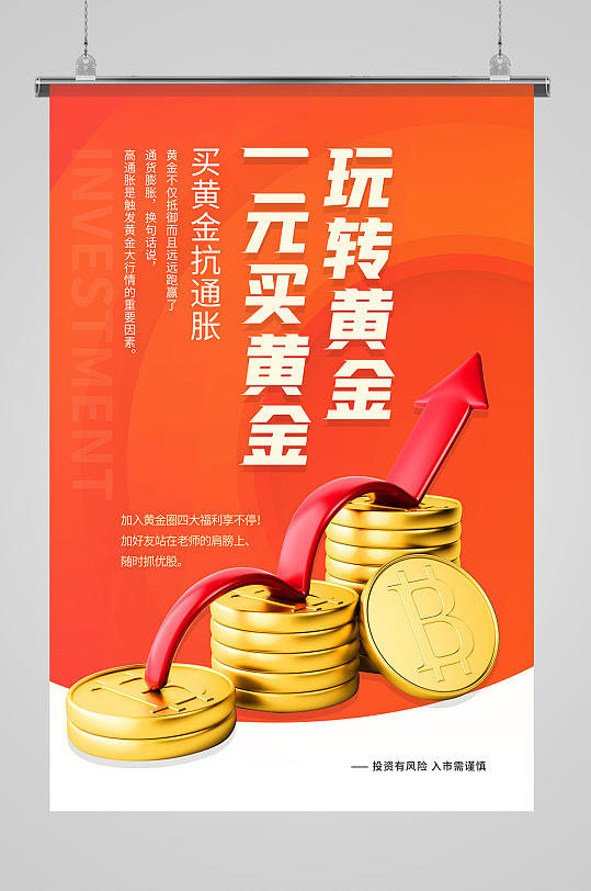 黄金理财金融海报