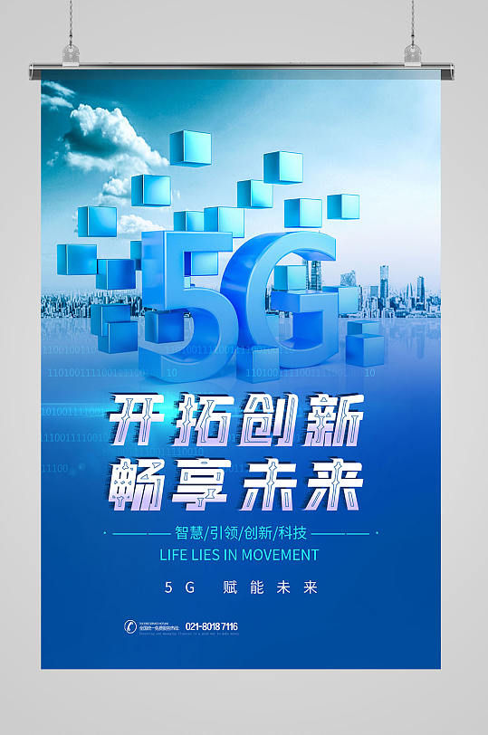 5G畅想未来蓝色科技海报