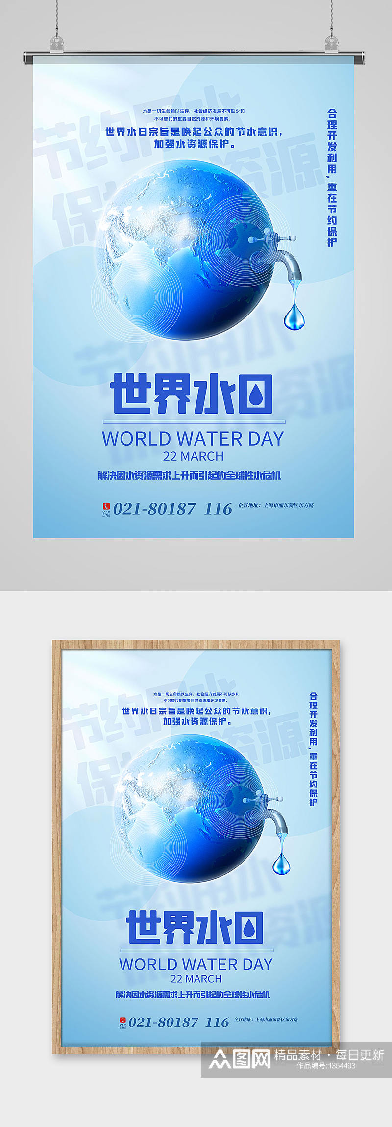 蓝色世界水日宣传海报素材