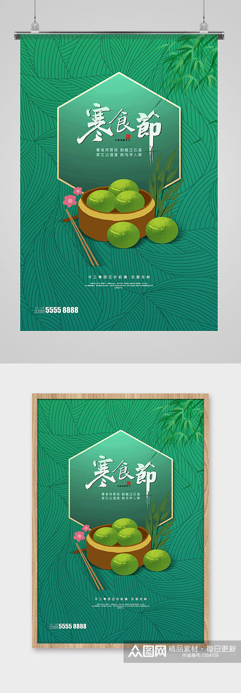 寒食节青团绿色创意海报素材