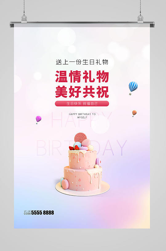 生日蛋糕紫色创意海报