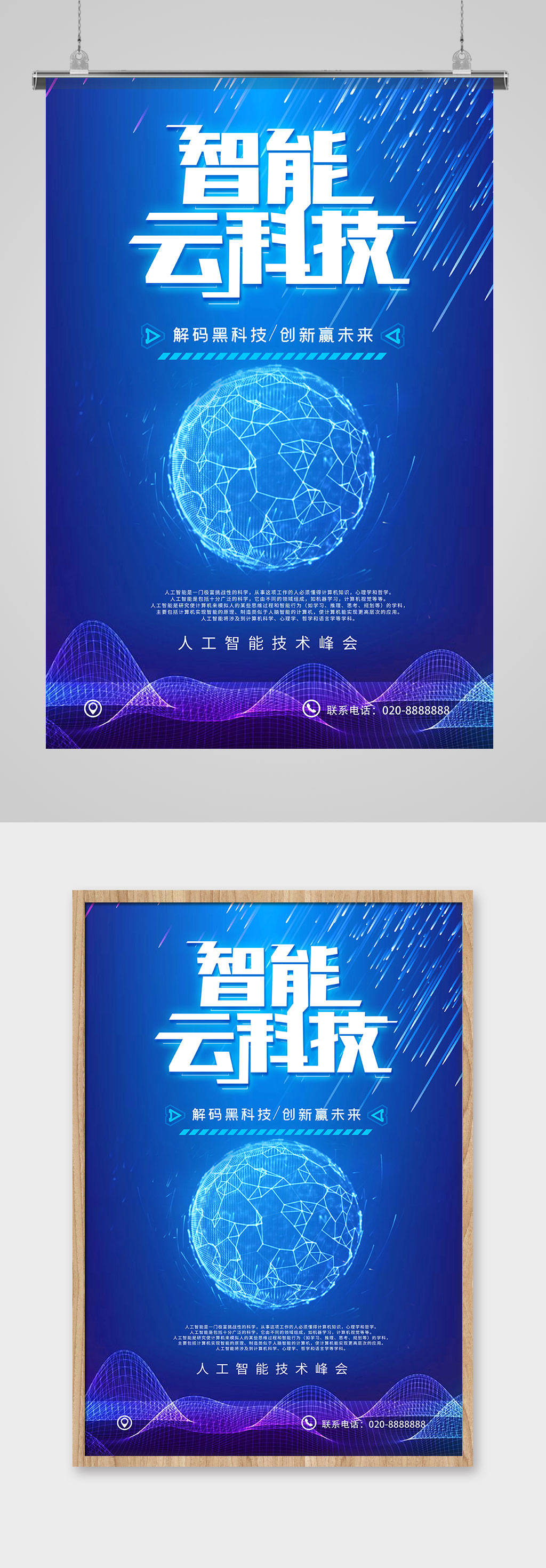 科技智能云科技蓝色创意海报