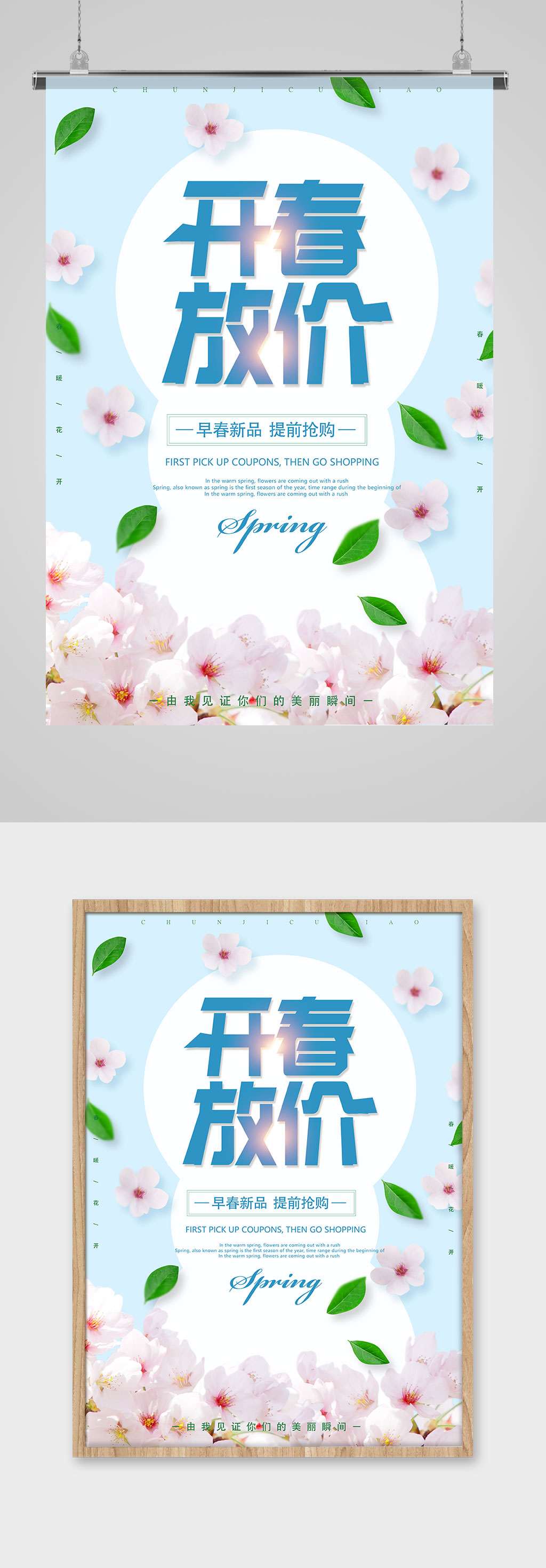 早春新品促销宣传海报模板素材