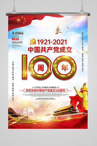 红色建党100周年海报