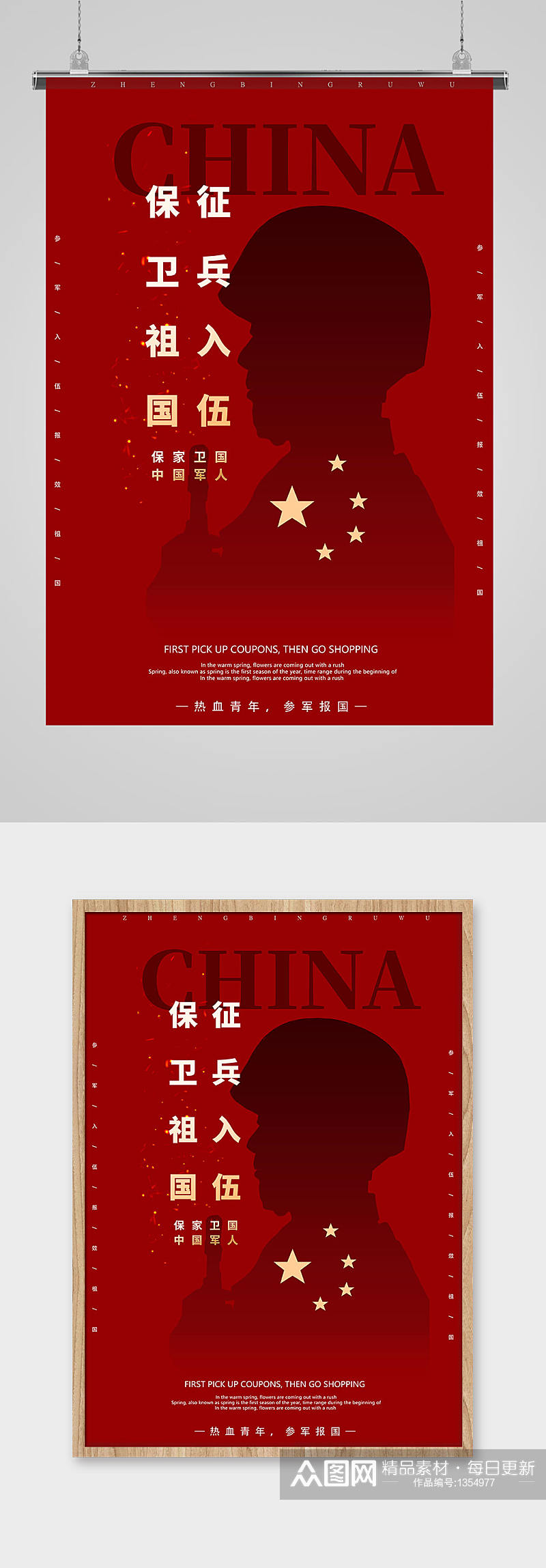 中国军人保卫祖国征兵 应征入伍宣传海报素材
