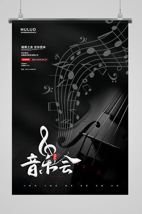 黑色简约乐器小提琴音符音乐会休闲娱乐 海报