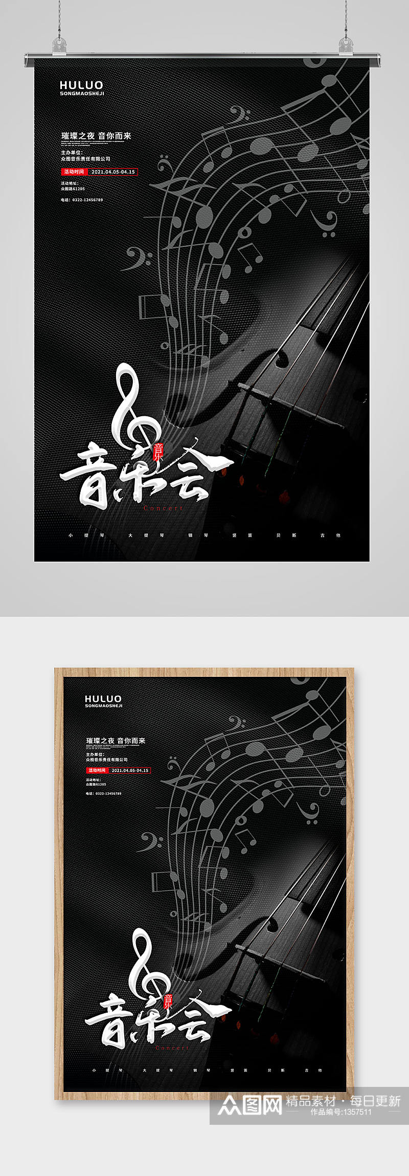 黑色简约乐器小提琴音符音乐会休闲娱乐 海报素材