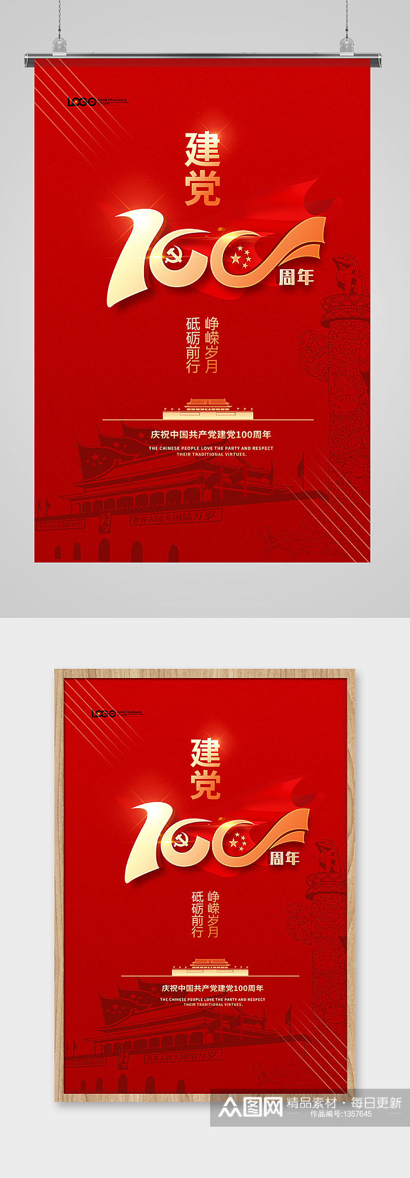 红色建党100周年党建宣传海报设计素材