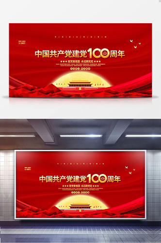 红色大气100周年党建党政宣传展板设计