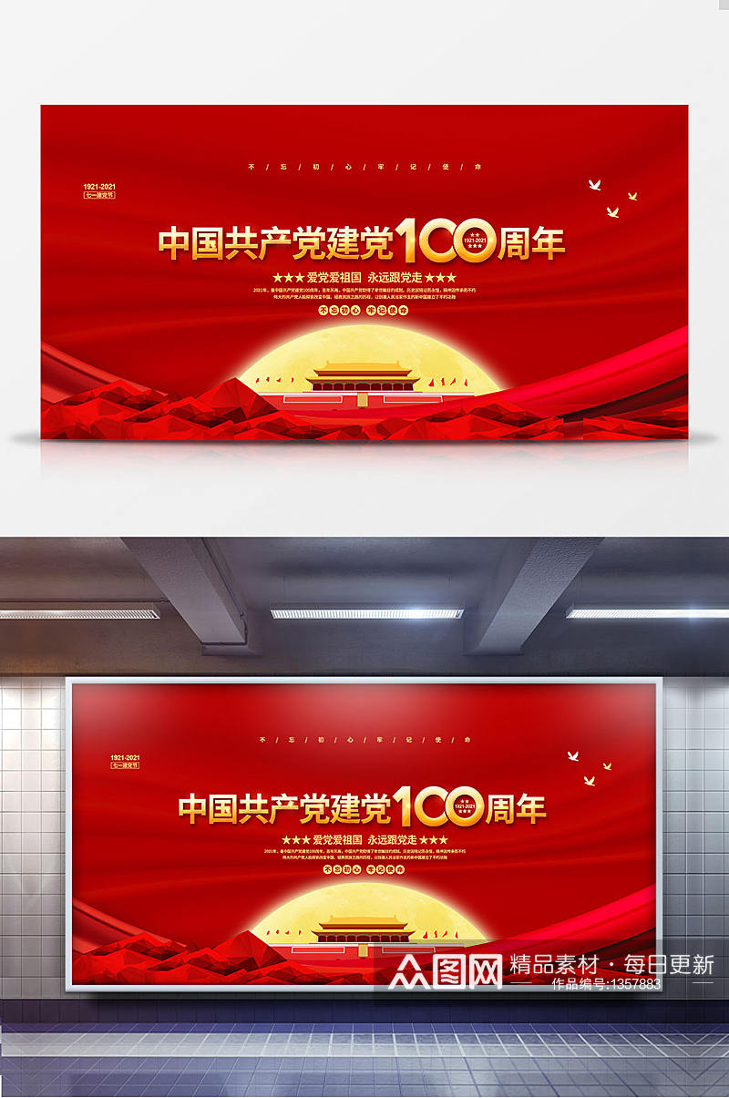 红色大气100周年党建党政宣传展板设计素材