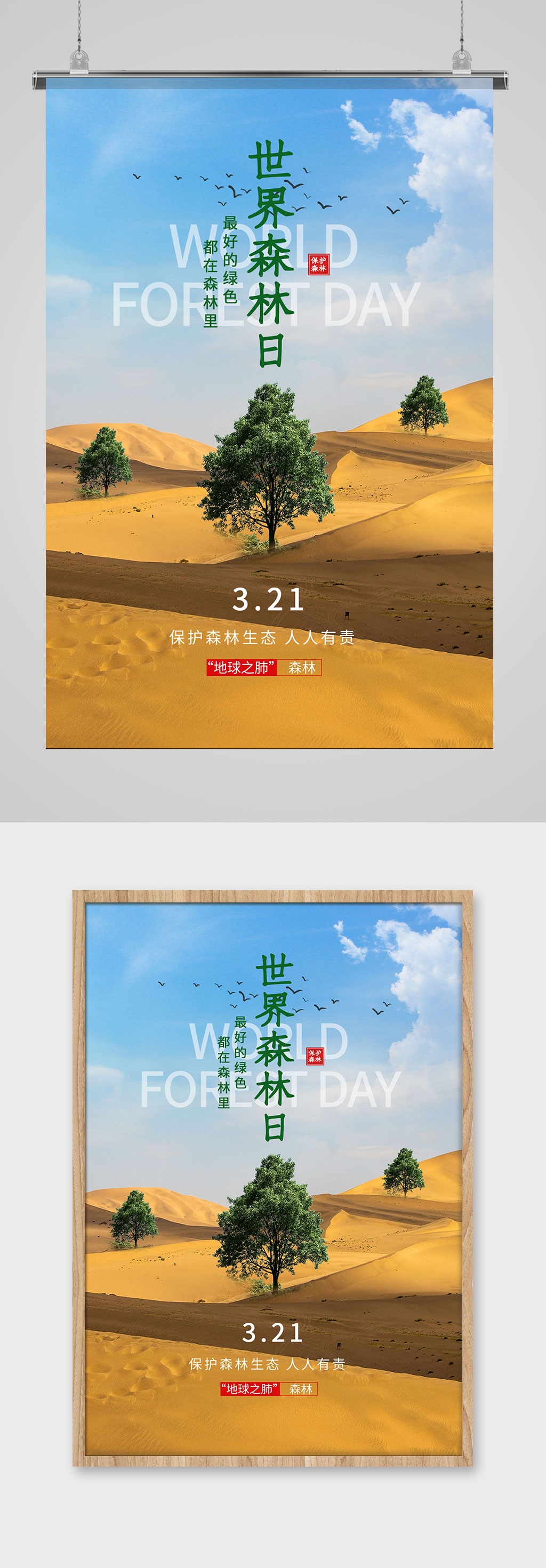 保护森林海报参赛作品图片