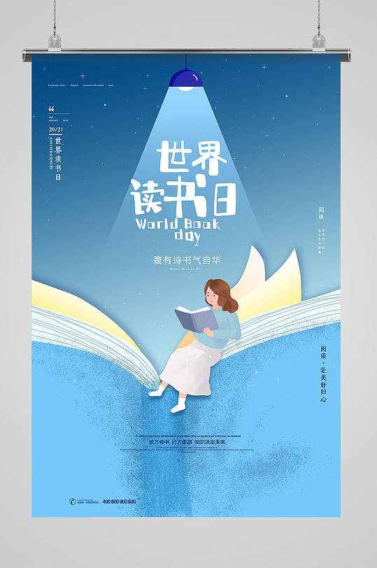 治愈系插畫世界讀書日宣傳海報(bào)