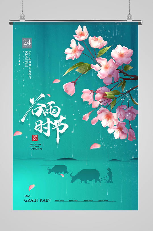 清新淡雅海棠花谷雨節(jié)氣海報(bào)