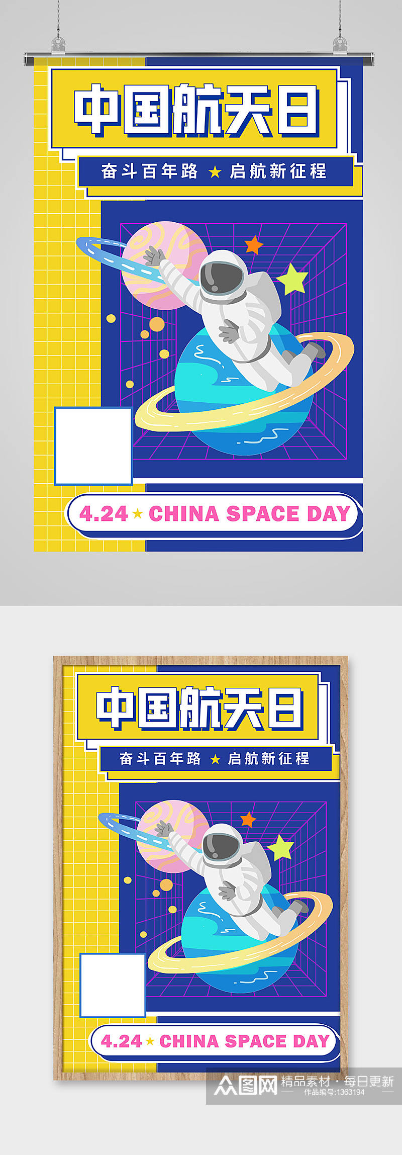 黄蓝撞色创意中国航天日宣传海报素材