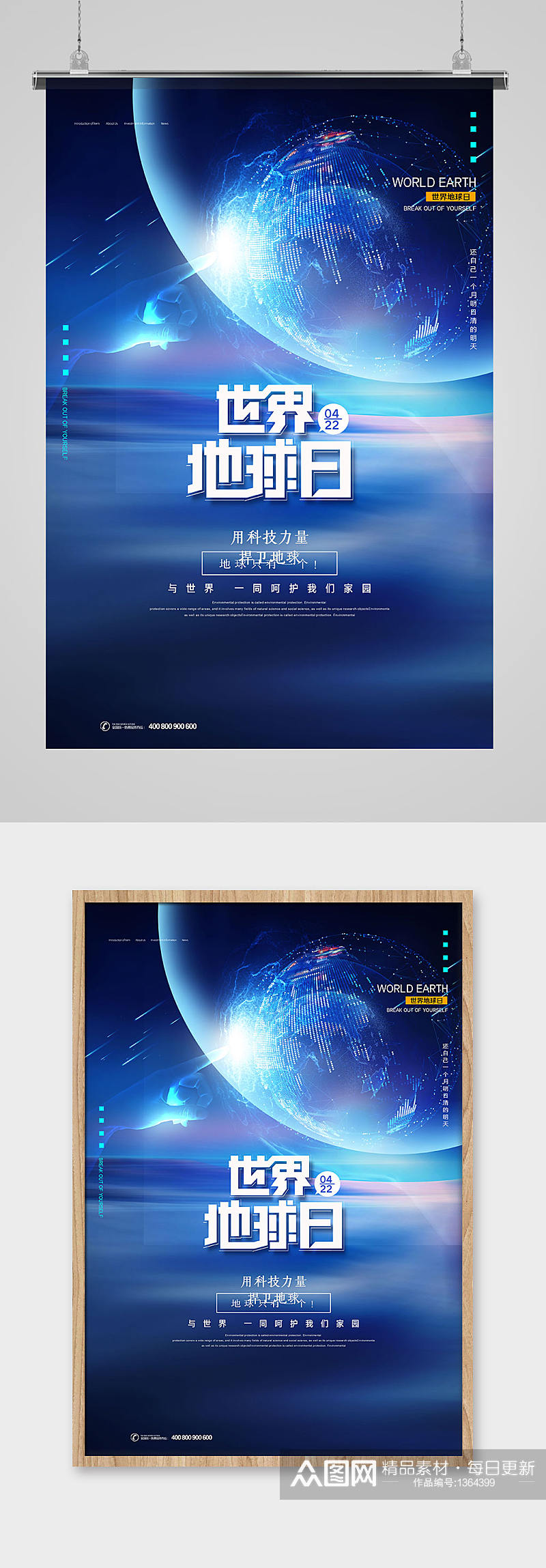 蓝色科技感世界地球日宣传海报素材