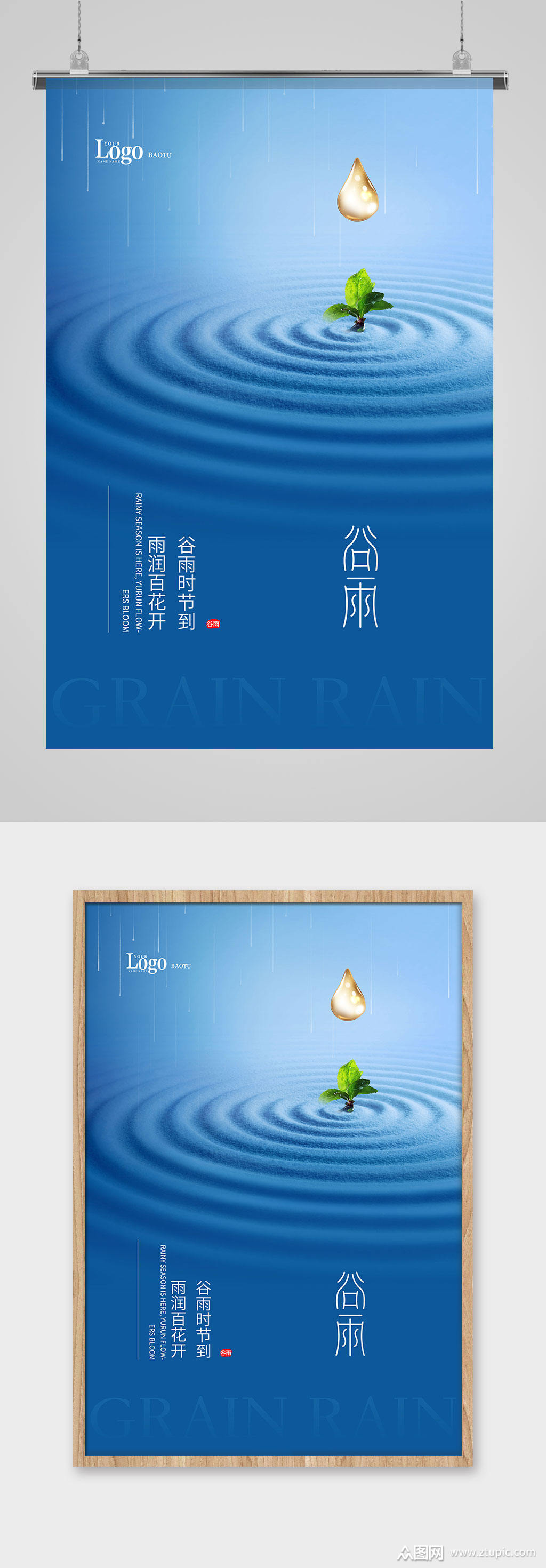 蓝色简洁大气谷雨海报模板下载-编号1364428-众图网