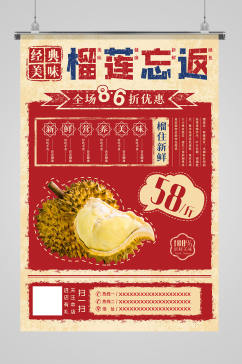 复古美味水果创意榴莲广告宣传海报