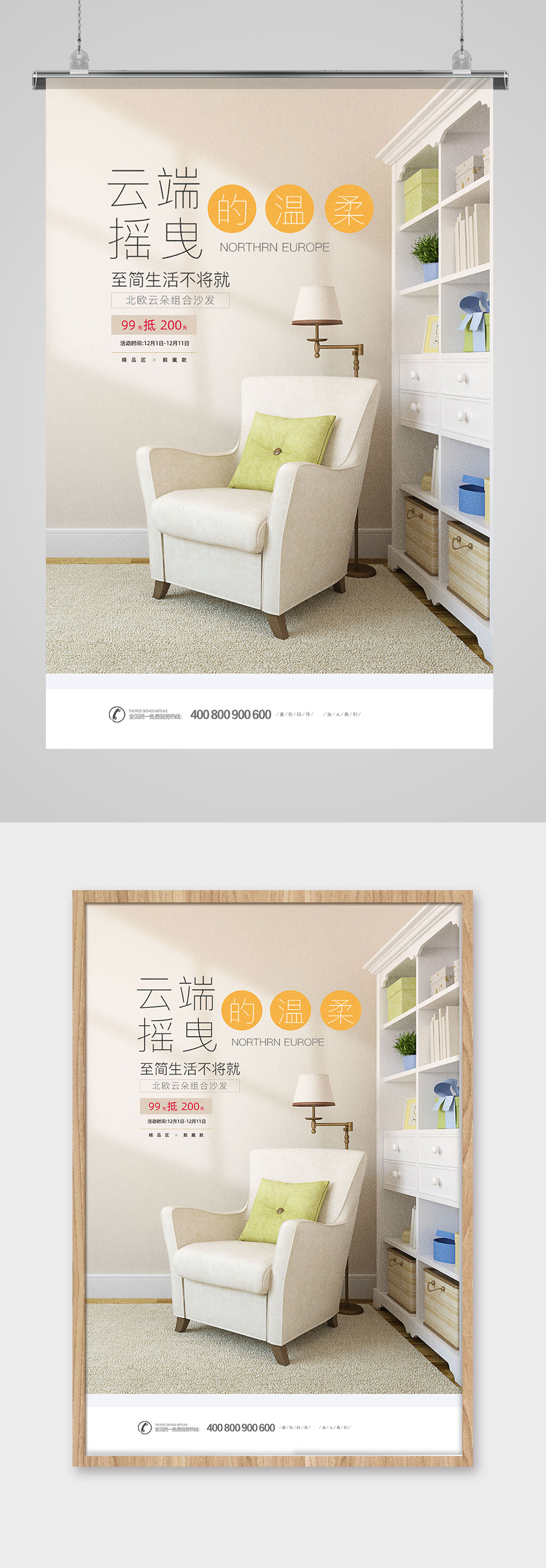 简约白色家具沙发海报设计