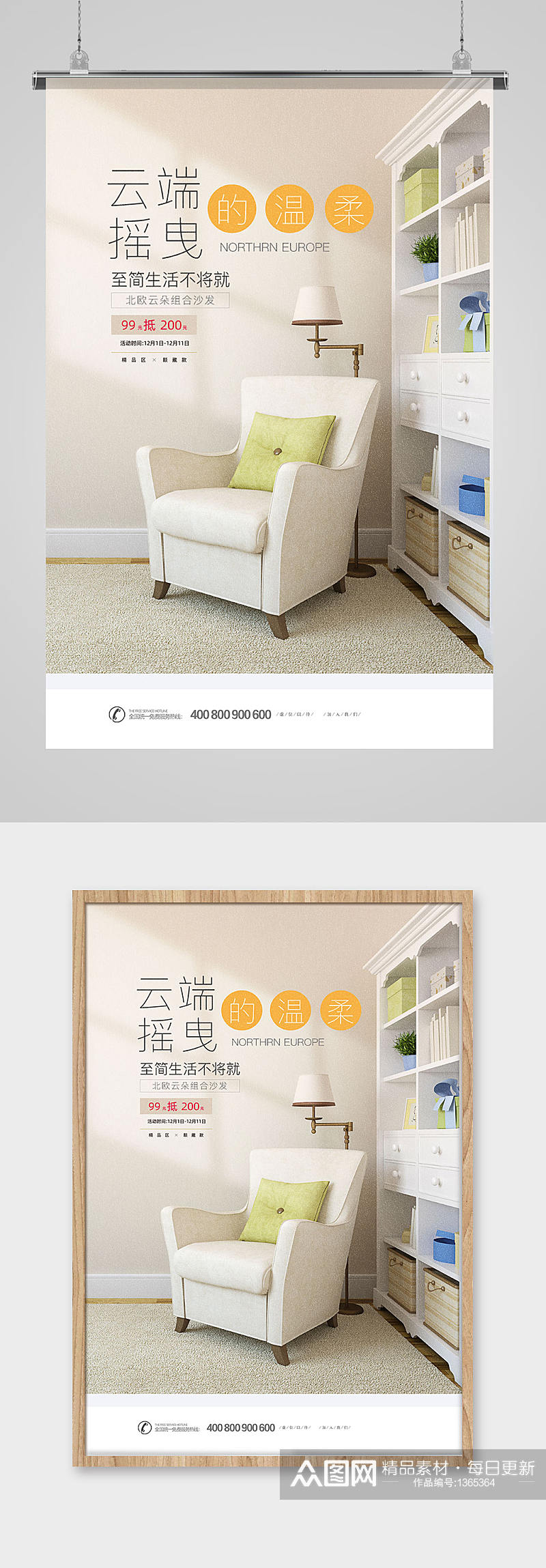 简约白色家具沙发海报设计素材