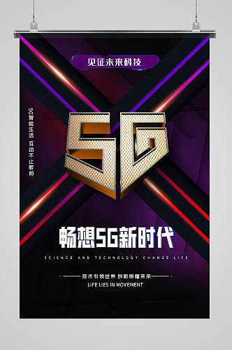 黑色炫彩5G宣传通信互联网海报