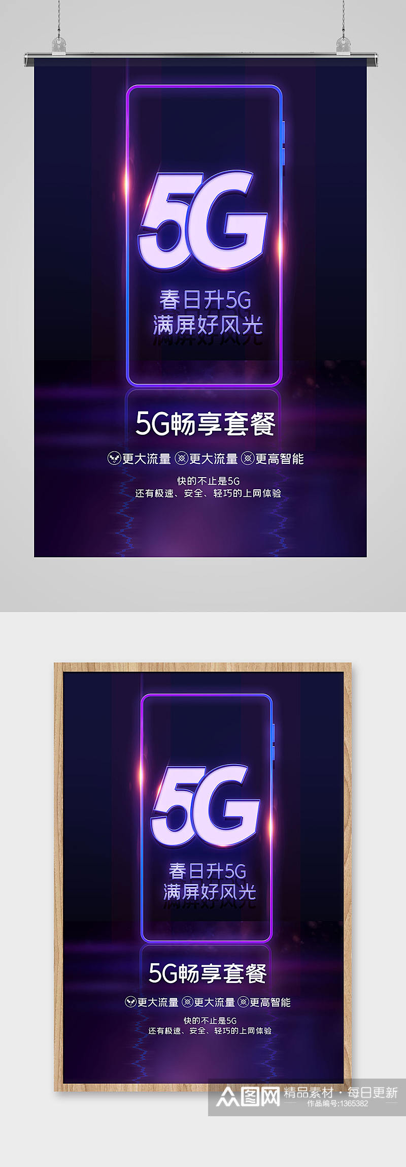 5G手机科技海报素材