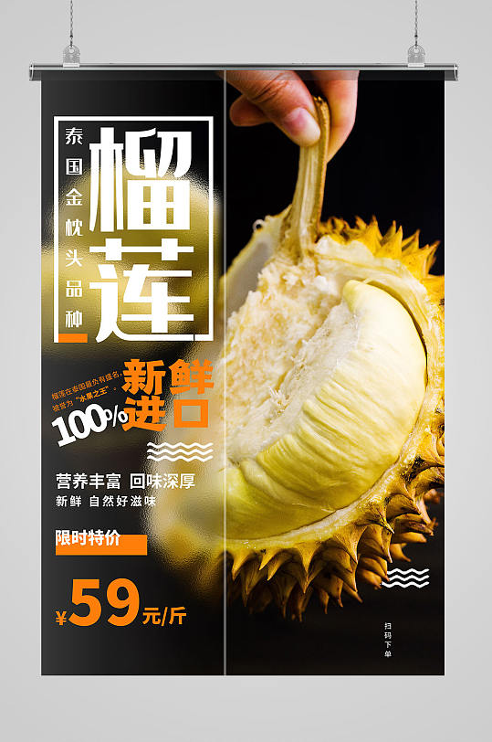简约大气新鲜商家促销活动泰国金枕榴莲海报