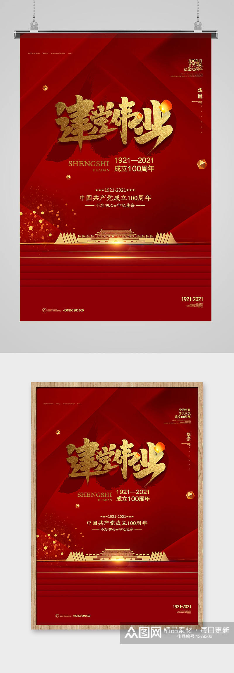 大气中国红建党100周年宣传海报素材