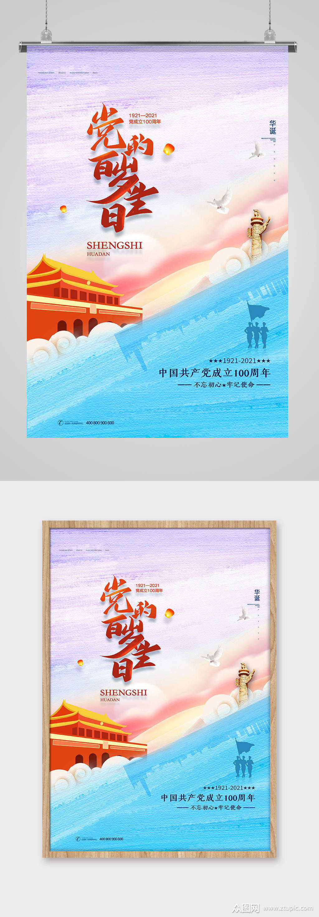清新水彩油画风建党100周年庆海报