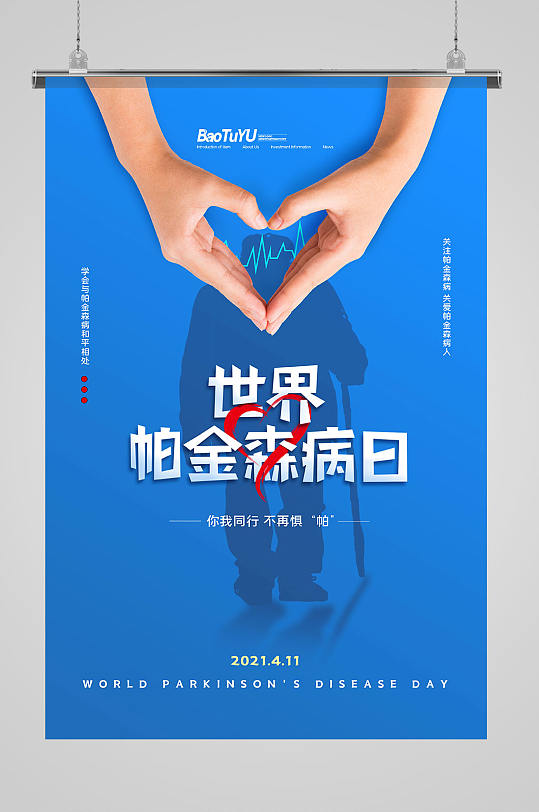 简约蓝色世界帕金森病日宣传海报