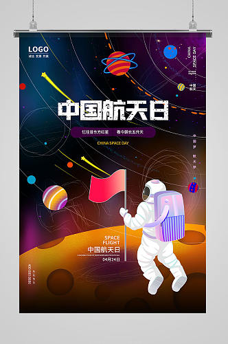 橙色中国航天日小学生航天海报设计